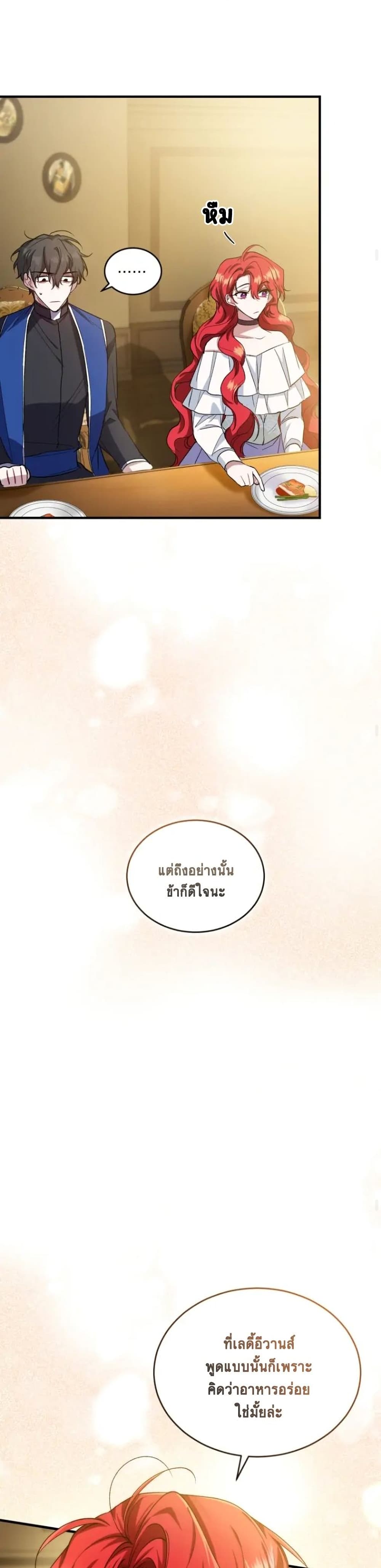 Resetting Lady ตอนที่ 12 (18)